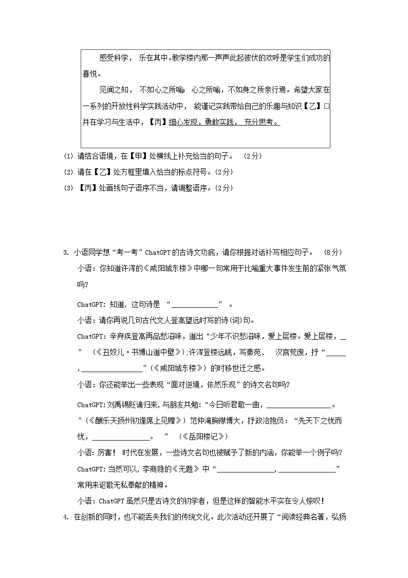 吉林省2024九年级语文上册主题情境练习三科技创新试卷（附答案部编版）02