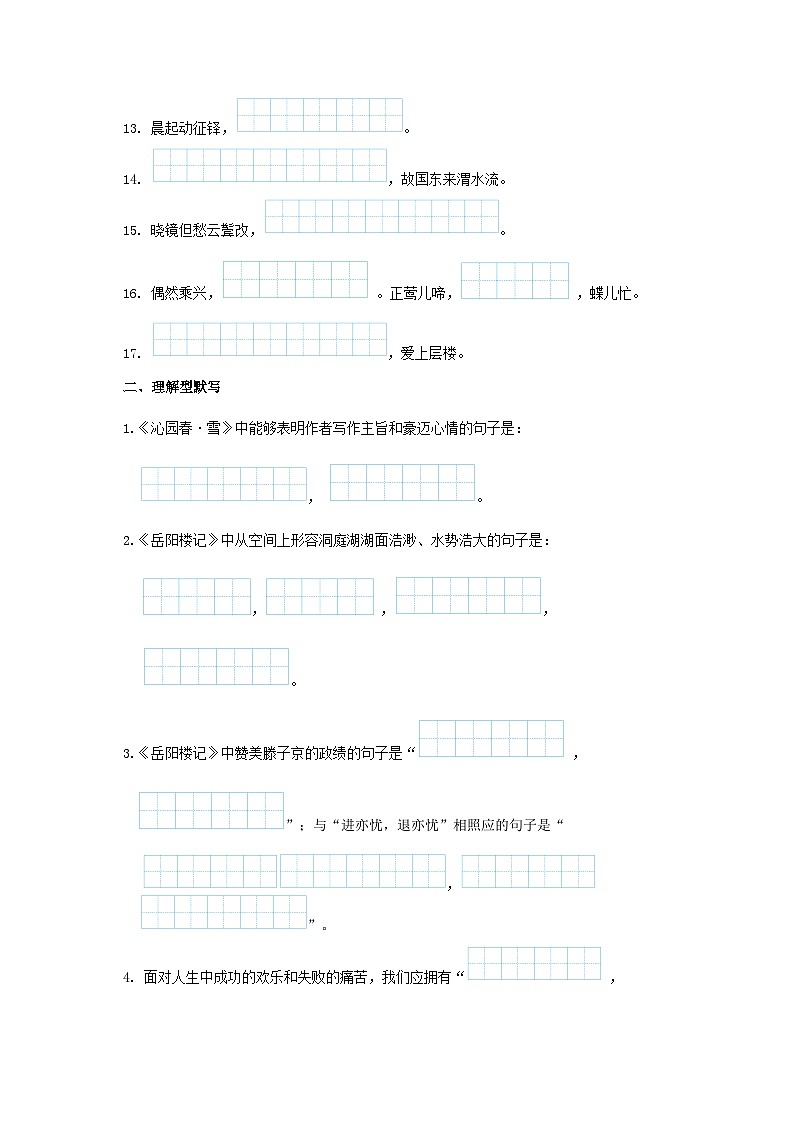 吉林省2024九年级语文上册专项梳理二诗文默写试卷（附答案部编版）第2页