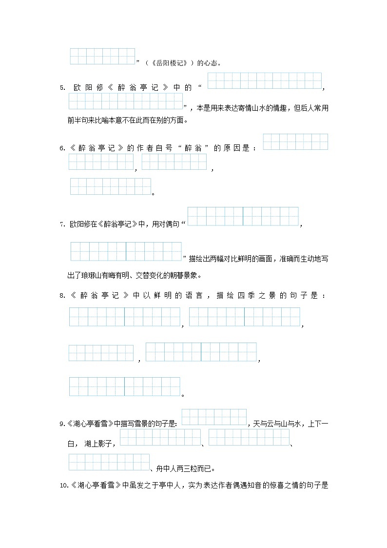 吉林省2024九年级语文上册专项梳理二诗文默写试卷（附答案部编版）第3页