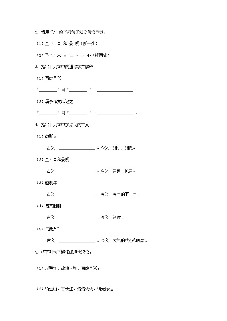 吉林省2024九年级语文上册专项梳理三文言文知识梳理试卷（附答案部编版）第2页