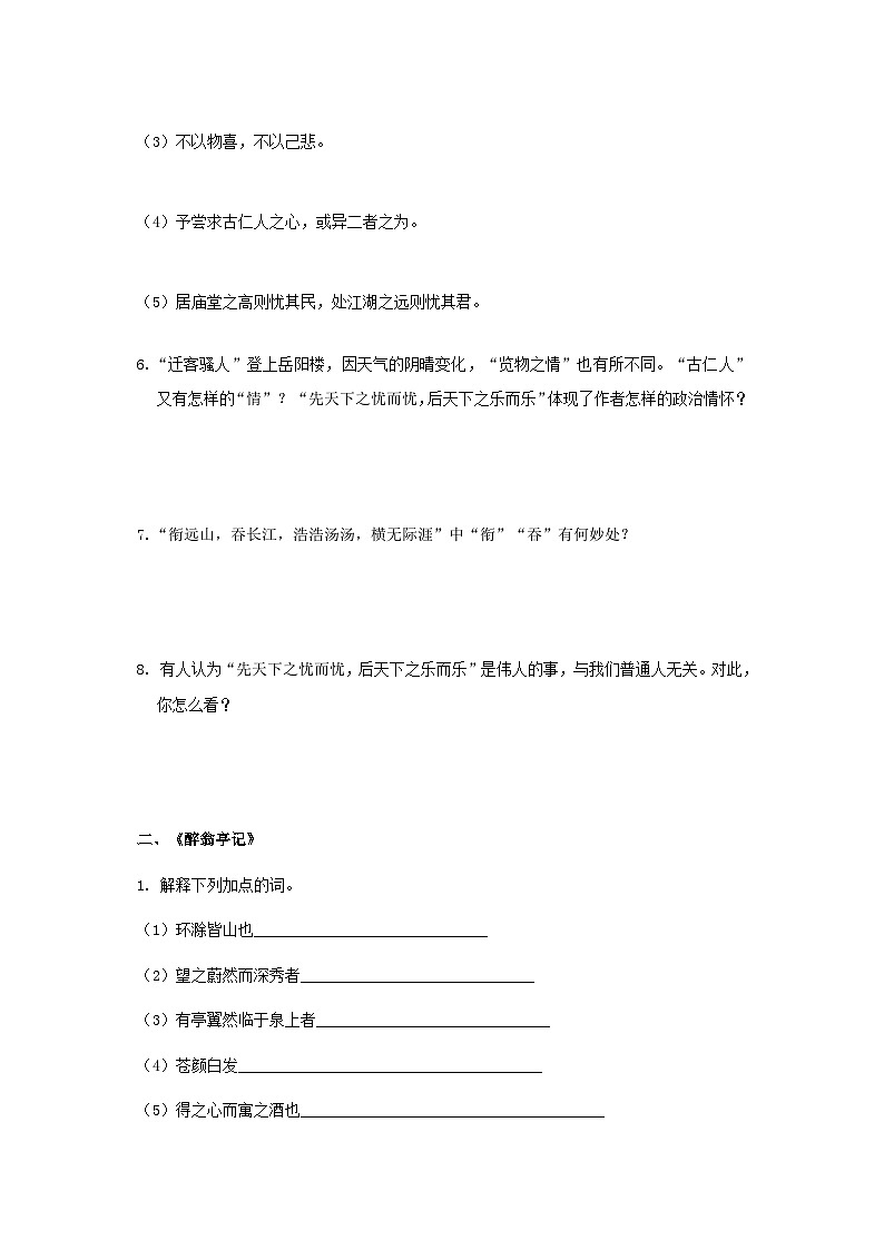 吉林省2024九年级语文上册专项梳理三文言文知识梳理试卷（附答案部编版）第3页