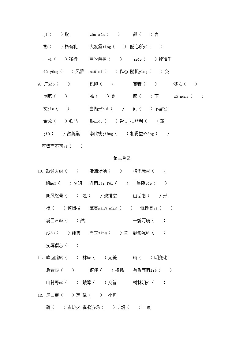 吉林省2024九年级语文上册专项梳理一字音字形试卷（附答案部编版）第2页