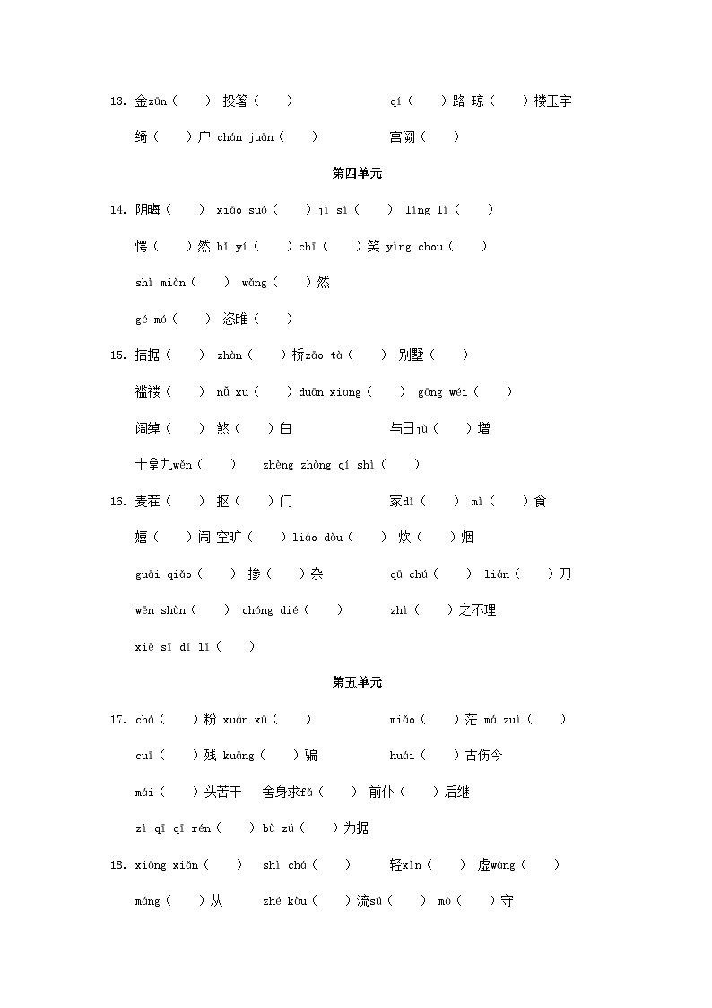 吉林省2024九年级语文上册专项梳理一字音字形试卷（附答案部编版）第3页