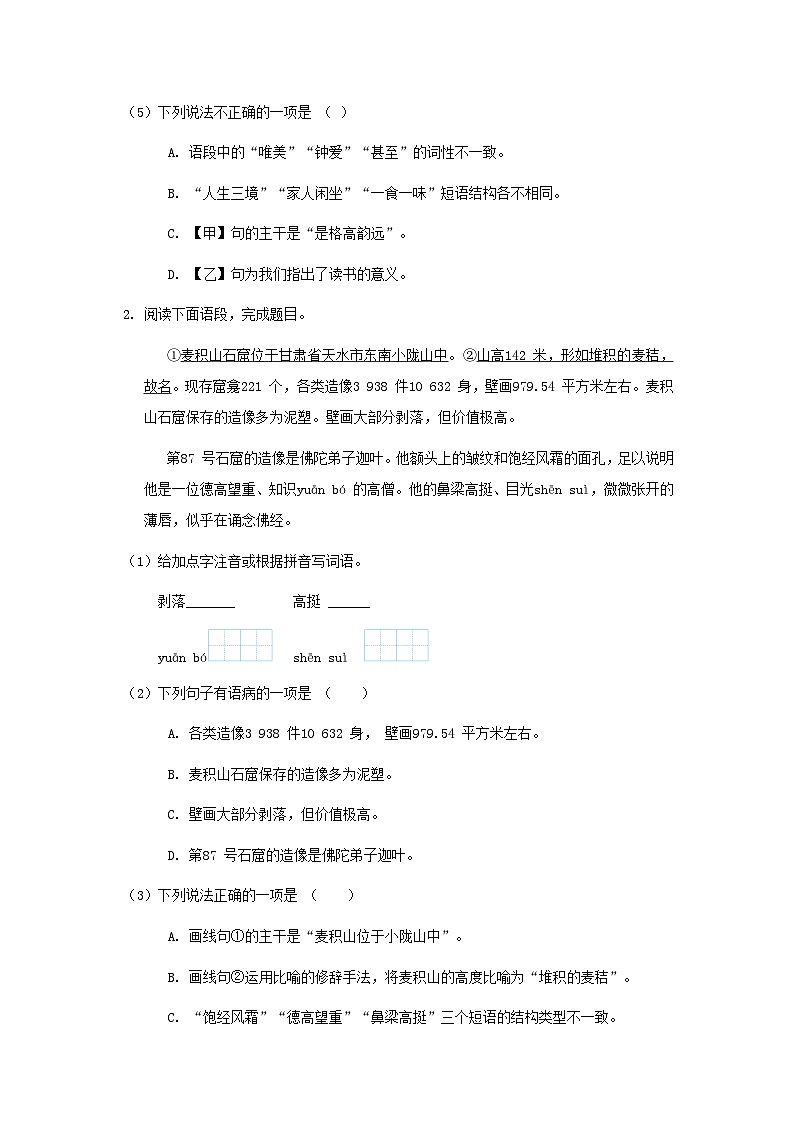 吉林省2024九年级语文上册专项训练一基础知识试卷（附答案部编版）第2页