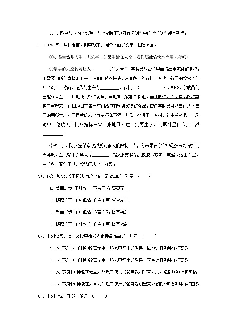 吉林省2024九年级语文上册专项训练一基础知识试卷（附答案部编版）第3页