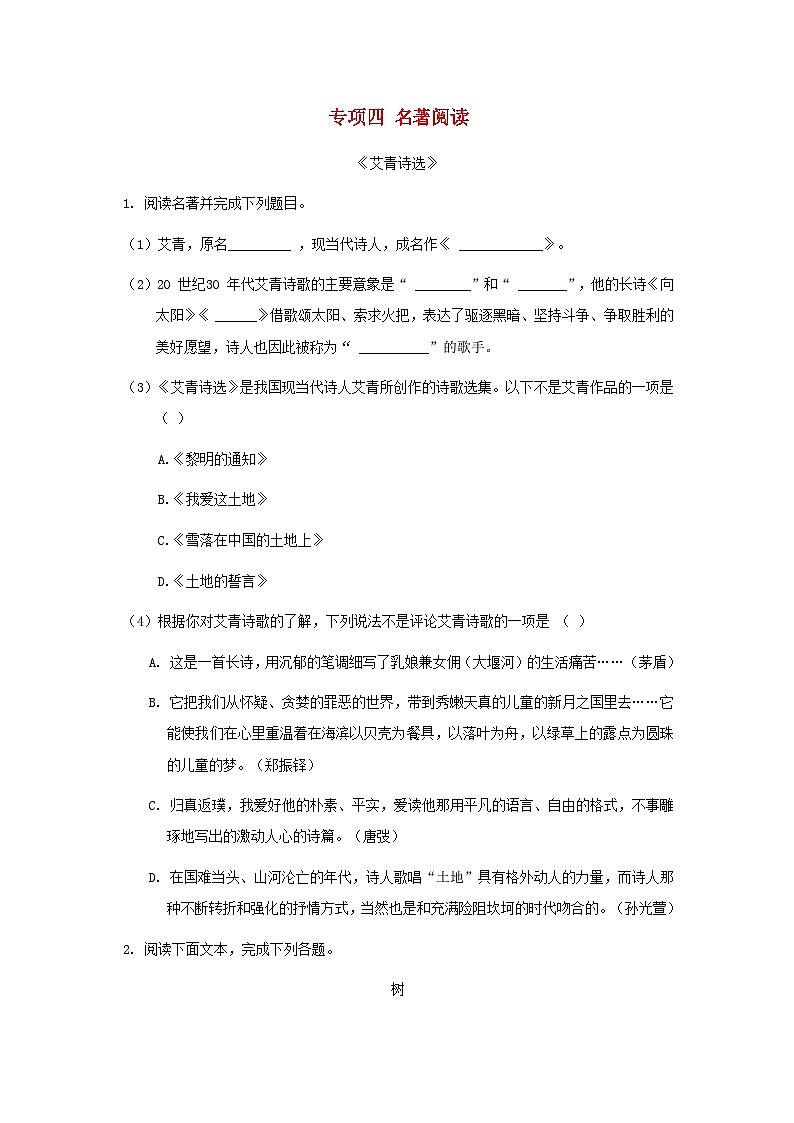 吉林省2024九年级语文上册专项训练四名著阅读试卷（附答案部编版）第1页