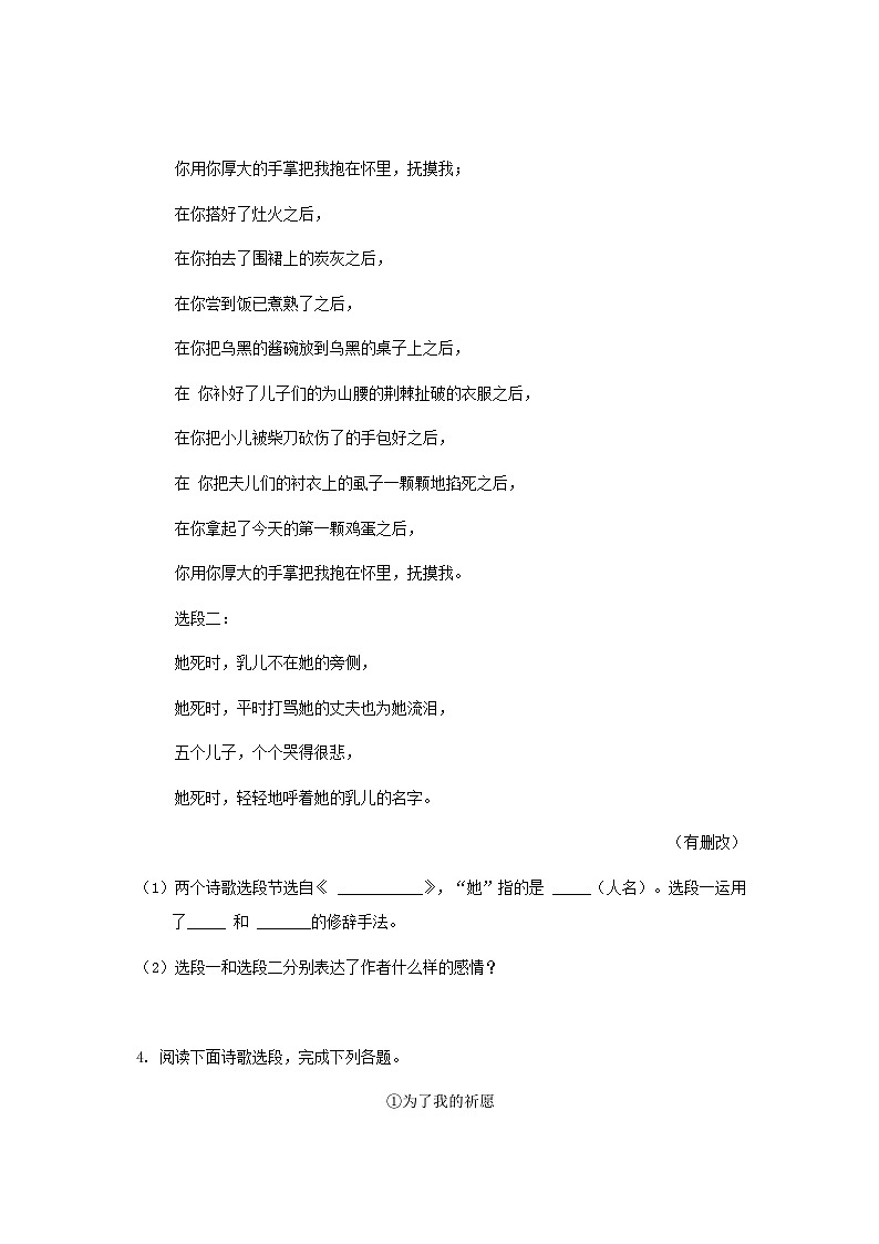 吉林省2024九年级语文上册专项训练四名著阅读试卷（附答案部编版）第3页
