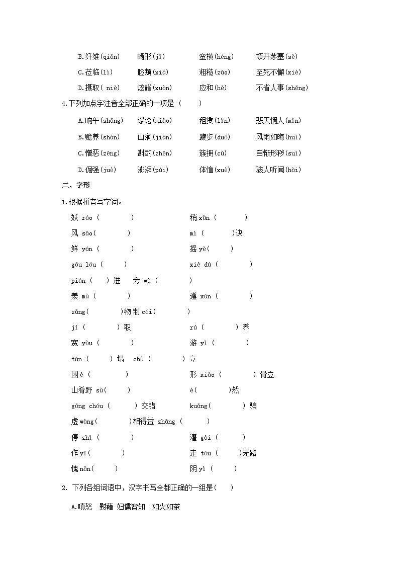 山西省2024九年级语文上册专项二字音字形试卷（附答案部编版）第2页