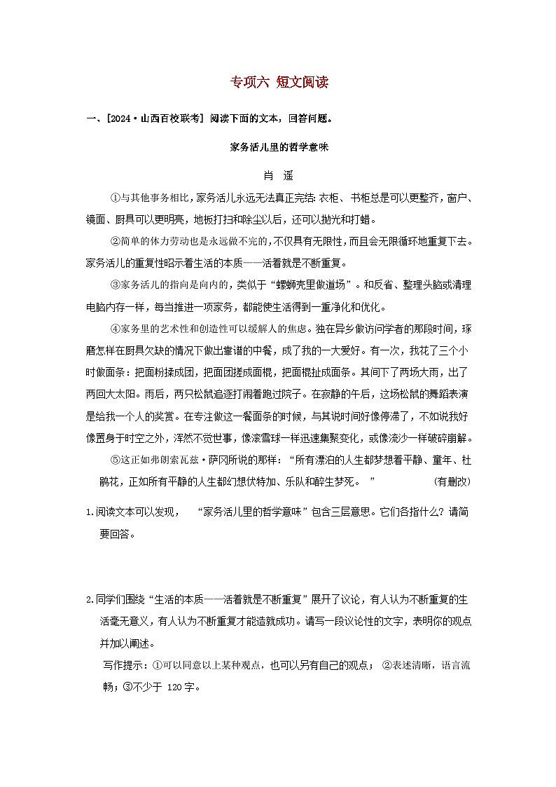 山西省2024九年级语文上册专项六短文阅读试卷（附答案部编版）第1页