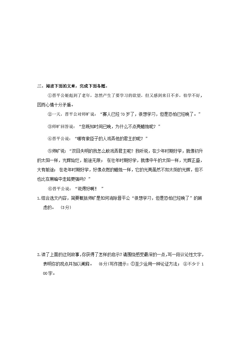 山西省2024九年级语文上册专项六短文阅读试卷（附答案部编版）第2页