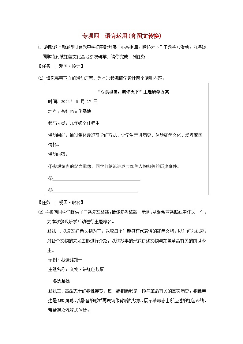山西省2024九年级语文上册专项四语言运用含图文转换试卷（附答案部编版）第1页