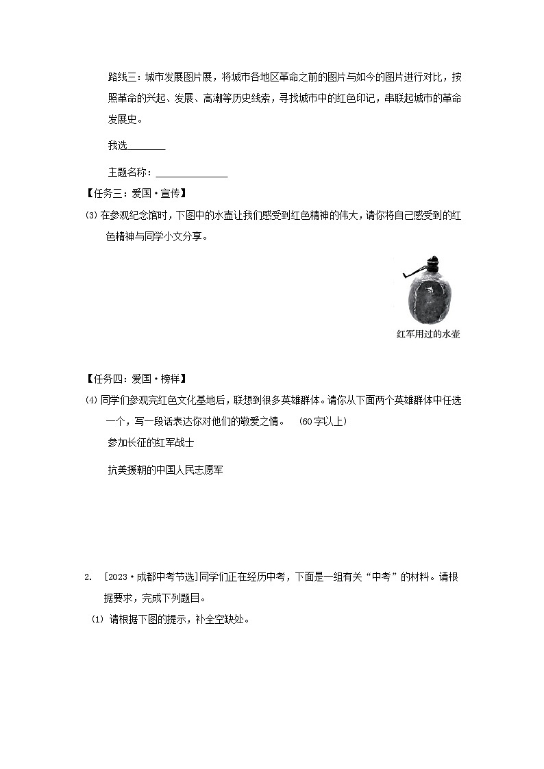 山西省2024九年级语文上册专项四语言运用含图文转换试卷（附答案部编版）第2页