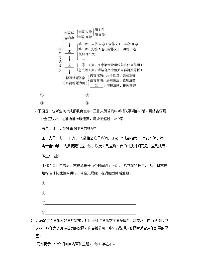 山西省2024九年级语文上册专项四语言运用含图文转换试卷（附答案部编版）第3页