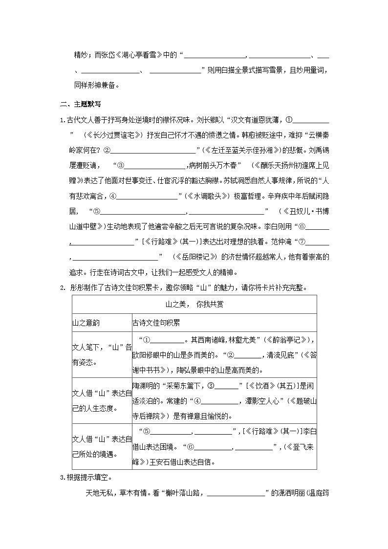 山西省2024九年级语文上册专项五古诗文默写试卷（附答案部编版）第2页