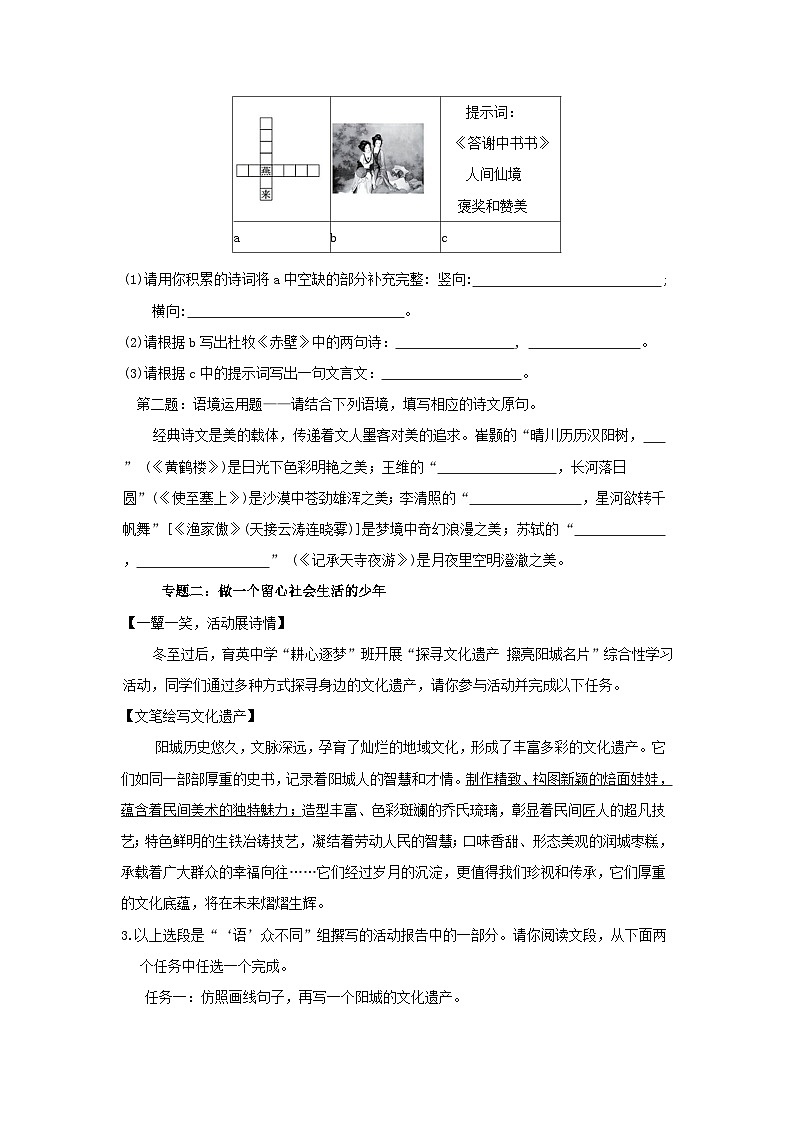 山西省2024八年级语文上册主题情境练习二少年芳华试卷（附答案部编版）第2页