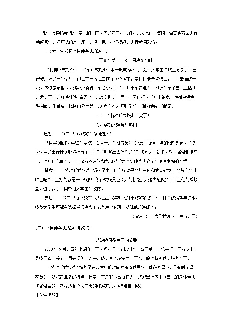 山西省2024八年级语文上册主题情境练习一感受流行语的魅力试卷（附答案部编版）第2页