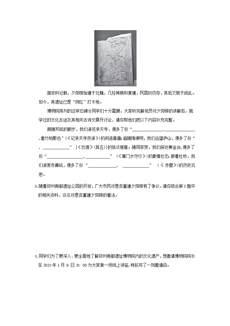 河南省2024八年级语文上册主题情境练习一走进郑州商都遗址博物院试卷（附答案部编版）第2页