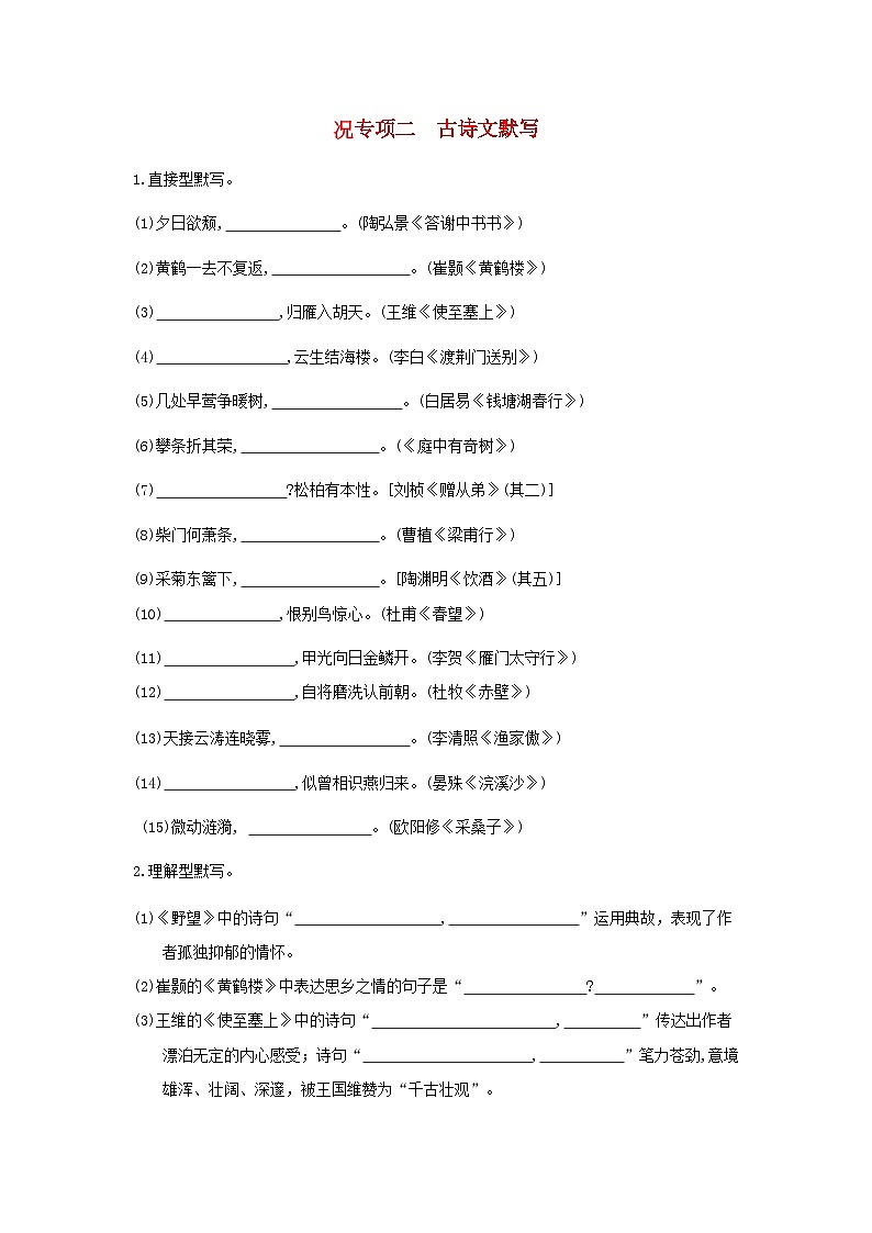 山西省2024八年级语文上册专项二古诗文默写试卷（附答案部编版）第1页