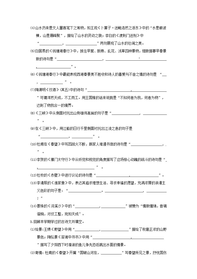山西省2024八年级语文上册专项二古诗文默写试卷（附答案部编版）第2页