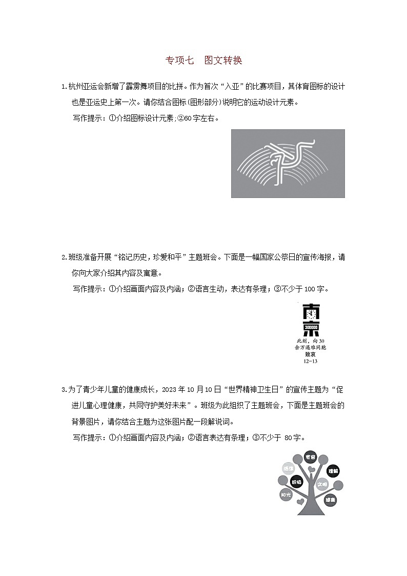 山西省2024八年级语文上册专项七图文转换试卷（附答案部编版）第1页