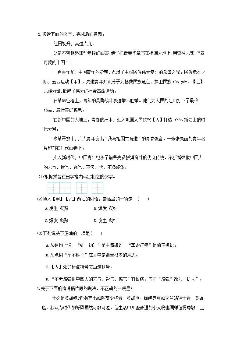 山西省2024八年级语文上册专项四语段综合试卷（附答案部编版）第2页