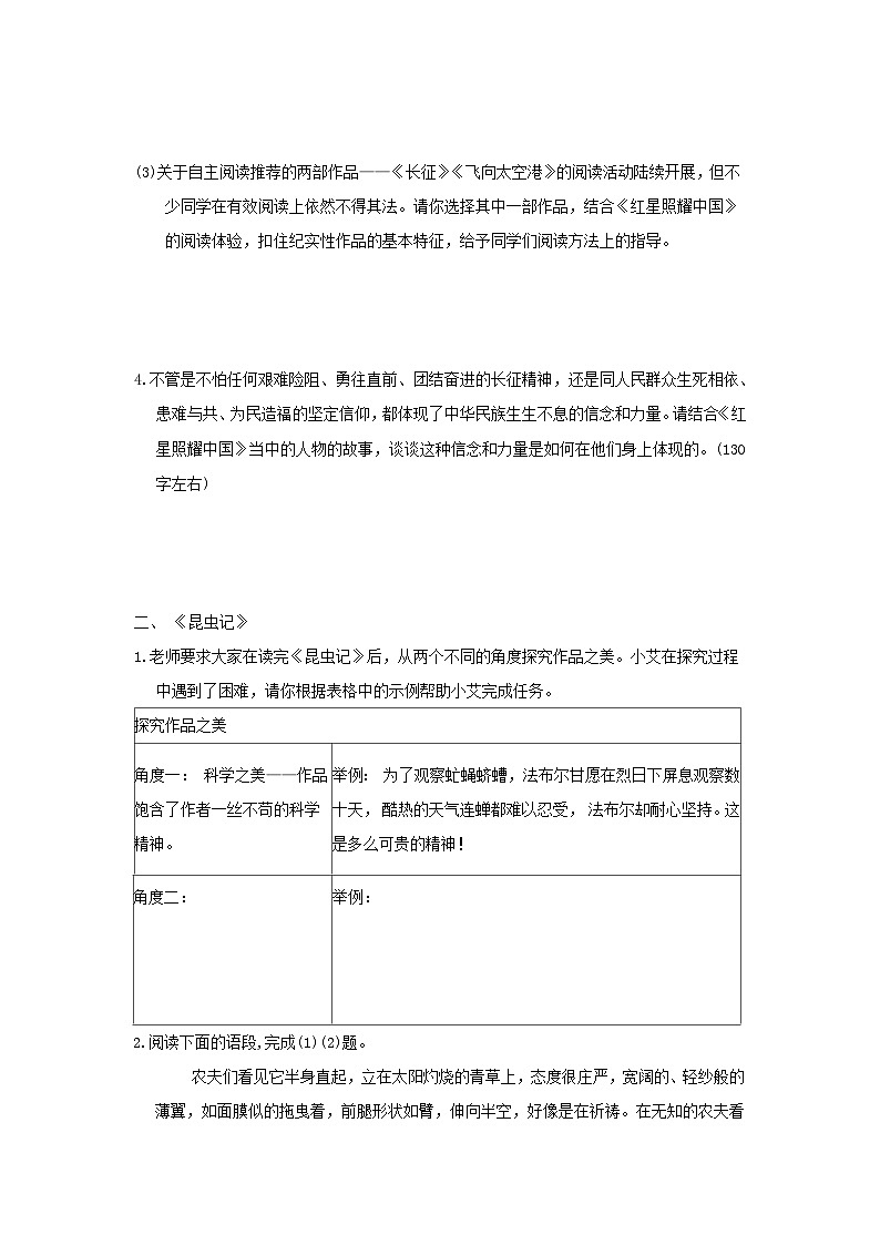 山西省2024八年级语文上册专项五名著阅读试卷（附答案部编版）02
