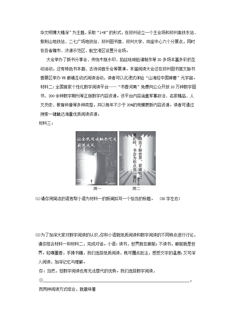 河南省2024八年级语文上册主题情境练习二书香试卷（附答案部编版）第2页