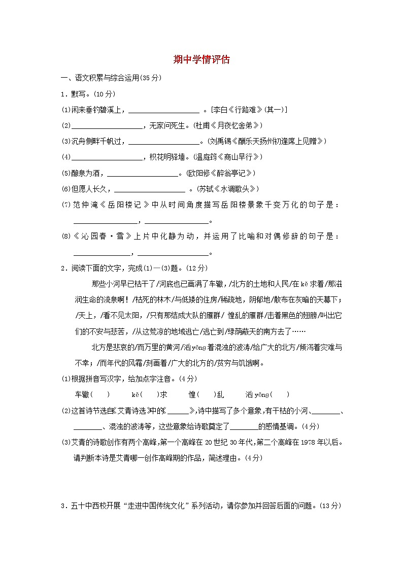 安徽省2024九年级语文上学期期中学情评估试卷（附答案部编版）第1页