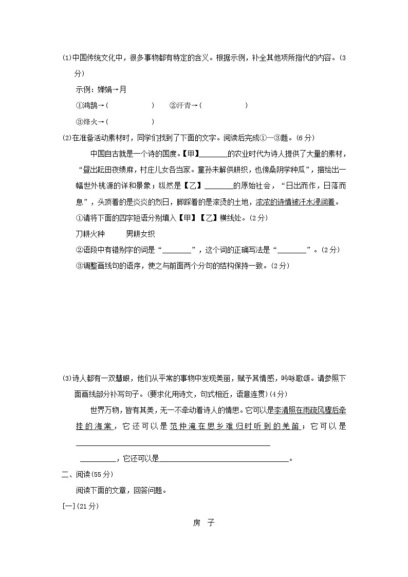 安徽省2024九年级语文上学期期中学情评估试卷（附答案部编版）第2页