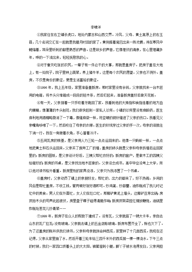 安徽省2024九年级语文上学期期中学情评估试卷（附答案部编版）第3页