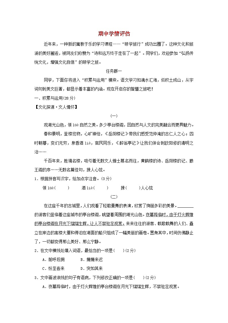 2024九年级语文上学期期中学情评估试卷（附答案部编版）第1页