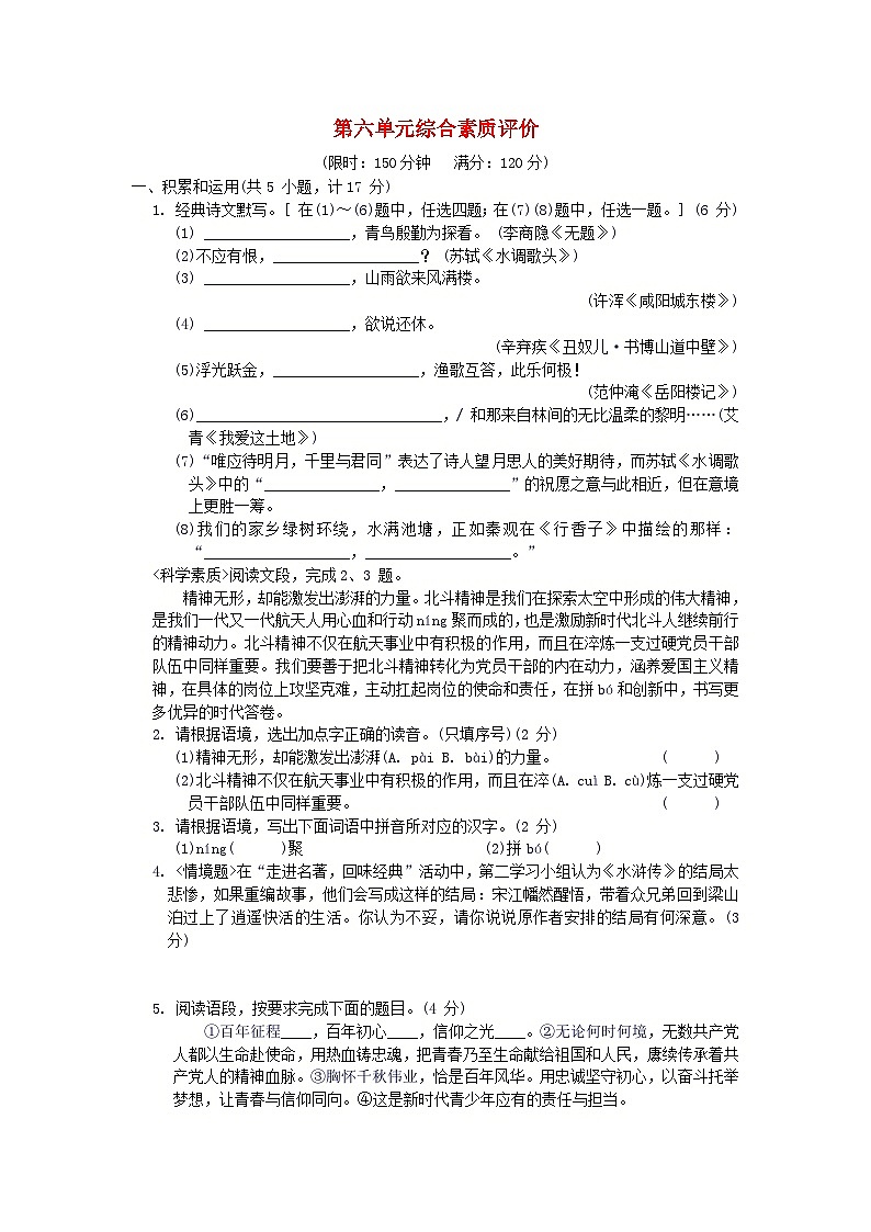 陕西省2024九年级语文上册第六单元综合素质评价试卷（附答案部编版）第1页