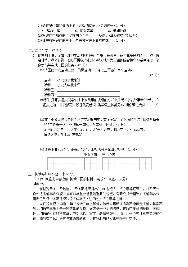 陕西省2024九年级语文上册第六单元综合素质评价试卷（附答案部编版）第2页