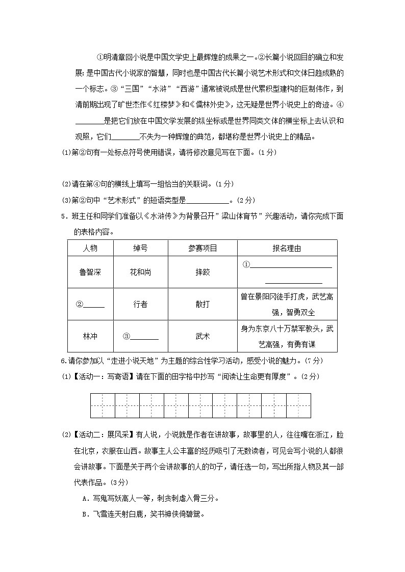陕西省2024九年级语文上册第六单元主题情境练习试卷（附答案部编版）第2页