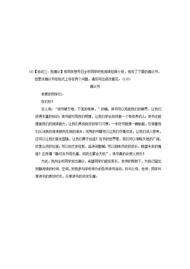 陕西省2024九年级语文上册第六单元主题情境练习试卷（附答案部编版）第3页