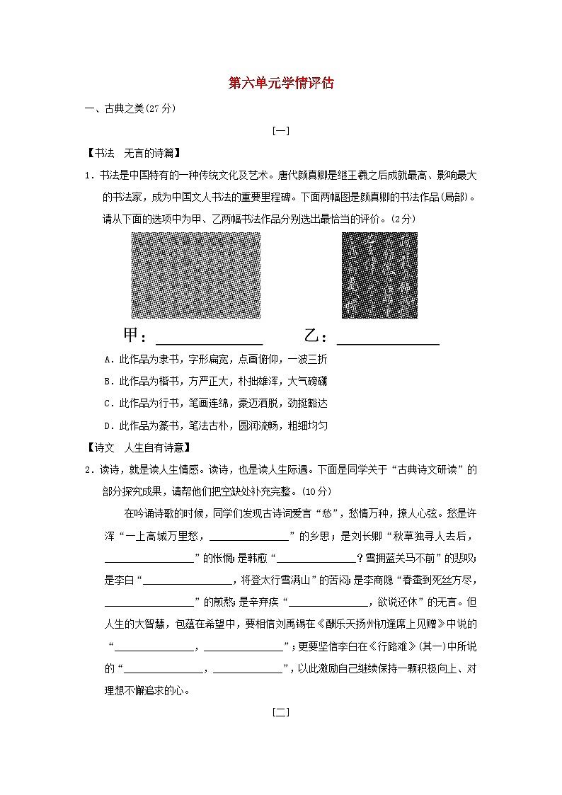 山西省2024九年级语文上册第六单元学情评估试卷（附答案部编版）第1页
