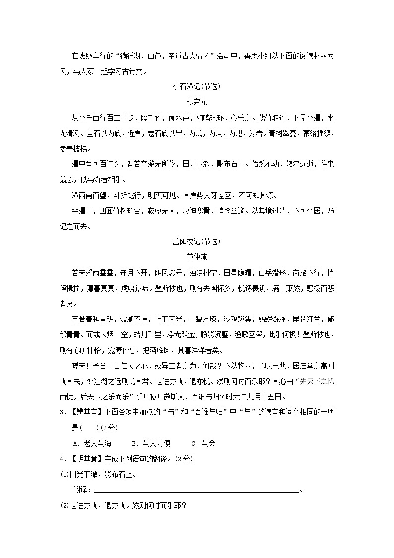 山西省2024九年级语文上册第六单元学情评估试卷（附答案部编版）第2页