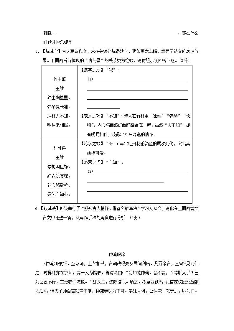 山西省2024九年级语文上册第六单元学情评估试卷（附答案部编版）第3页