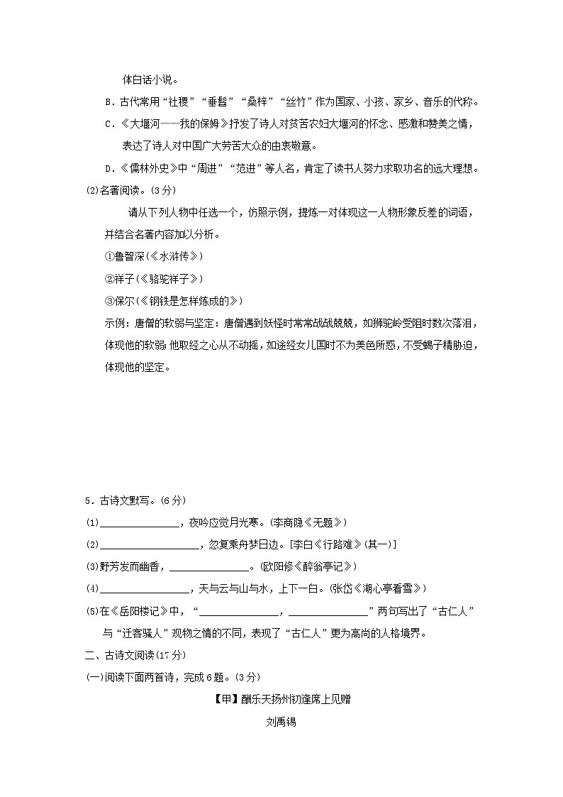 辽宁省2024九年级语文上册第六单元学情评估试卷（附答案部编版）第2页