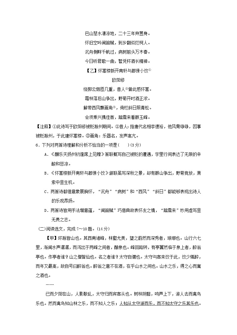 辽宁省2024九年级语文上册第六单元学情评估试卷（附答案部编版）第3页