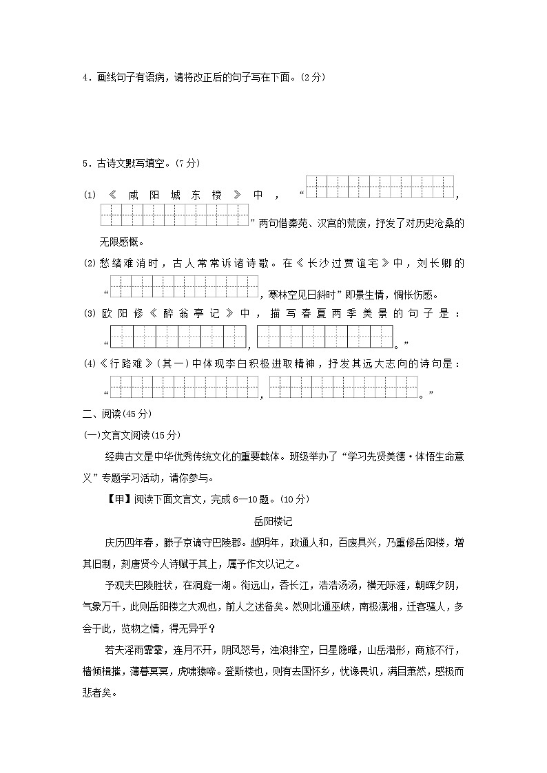 吉林省2024九年级语文上册第六单元学情评估试卷（附答案部编版）第2页