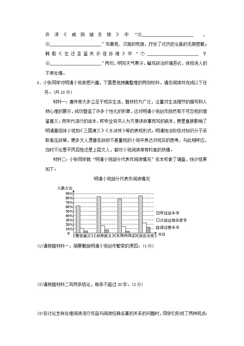 河南省2024九年级语文上册第六单元学情评估试卷（附答案部编版）第2页