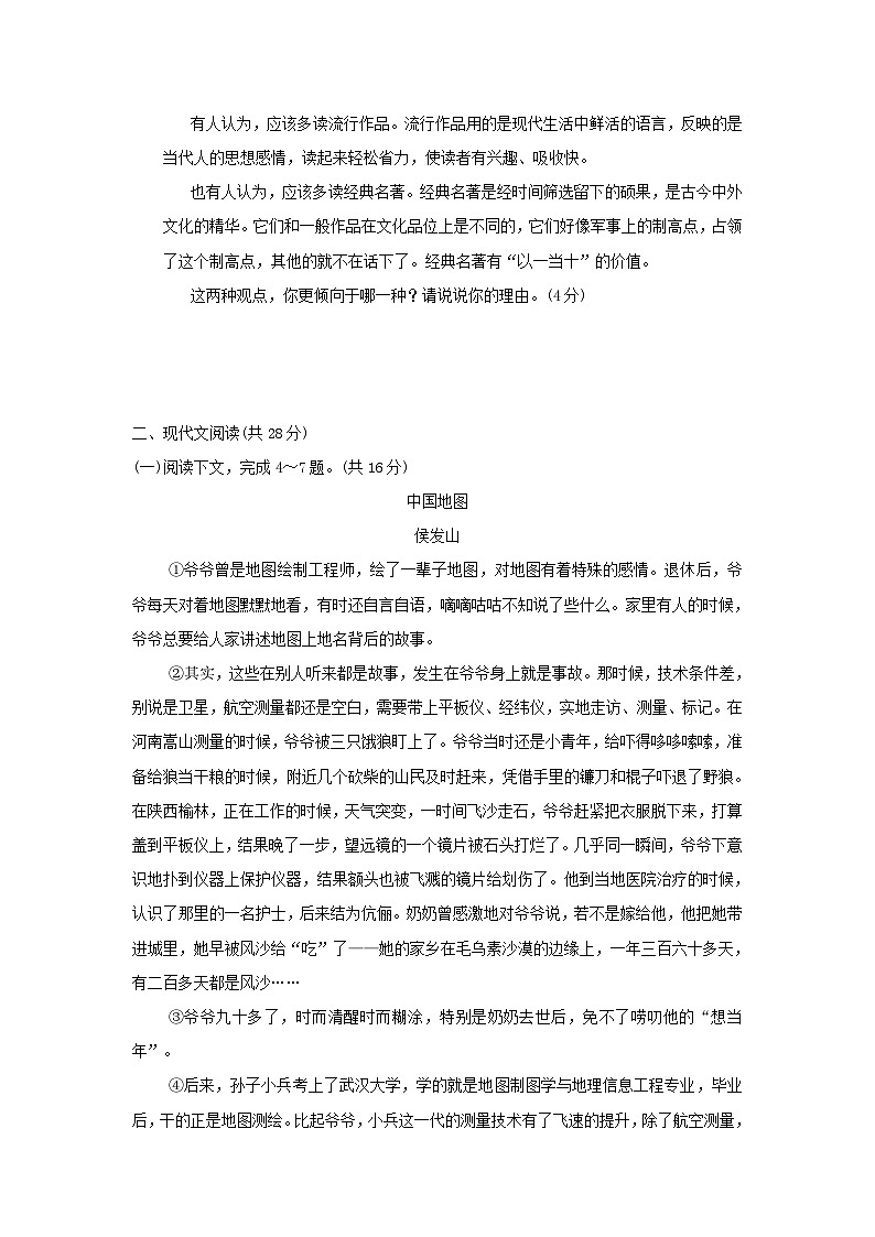 河南省2024九年级语文上册第六单元学情评估试卷（附答案部编版）第3页