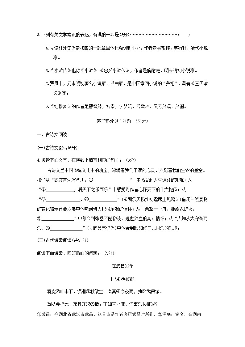 河北省2024九年级语文上册第六单元学情评估试卷（附答案部编版）02