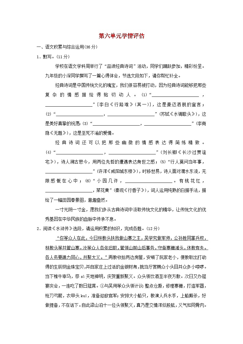 安徽省2024九年级语文上册第六单元学情评估试卷（附答案部编版）第1页