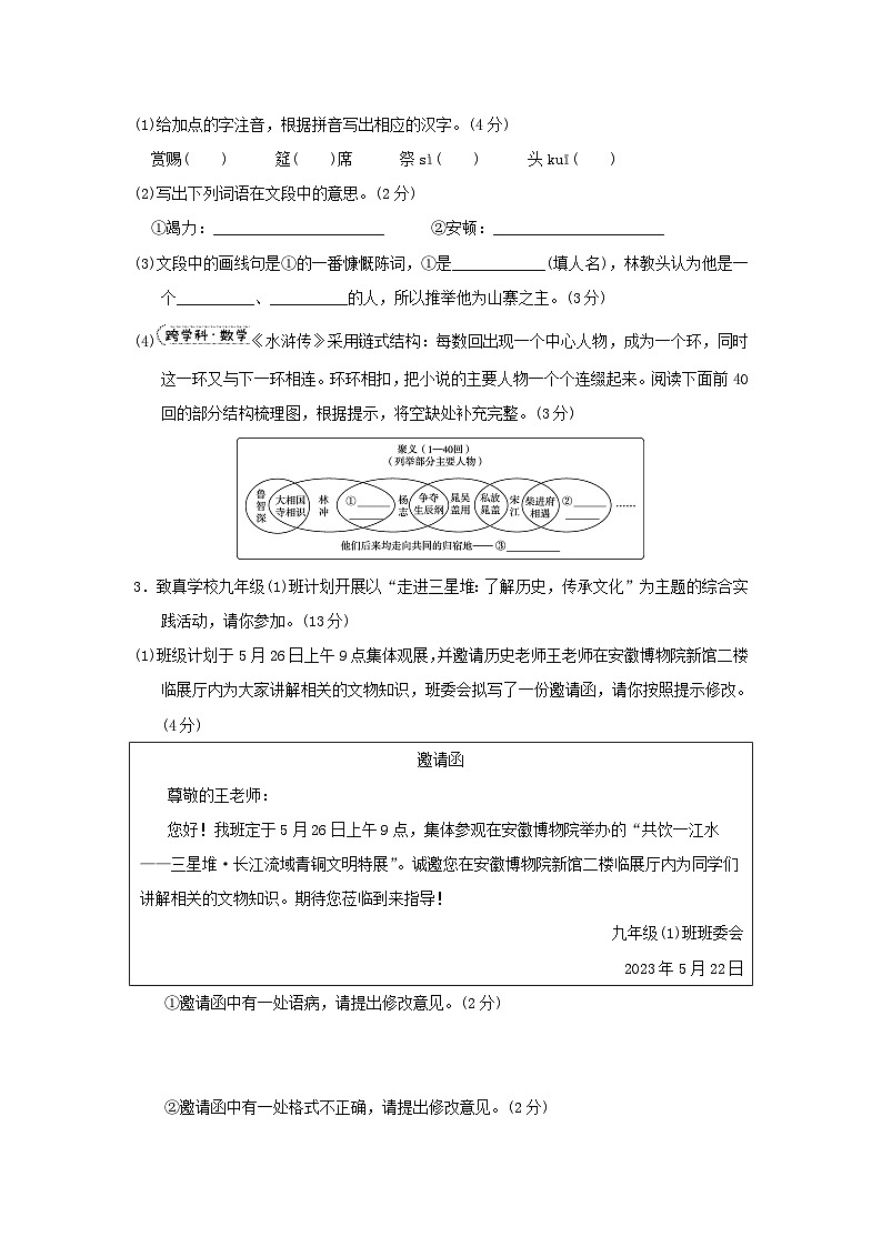 安徽省2024九年级语文上册第六单元学情评估试卷（附答案部编版）第2页