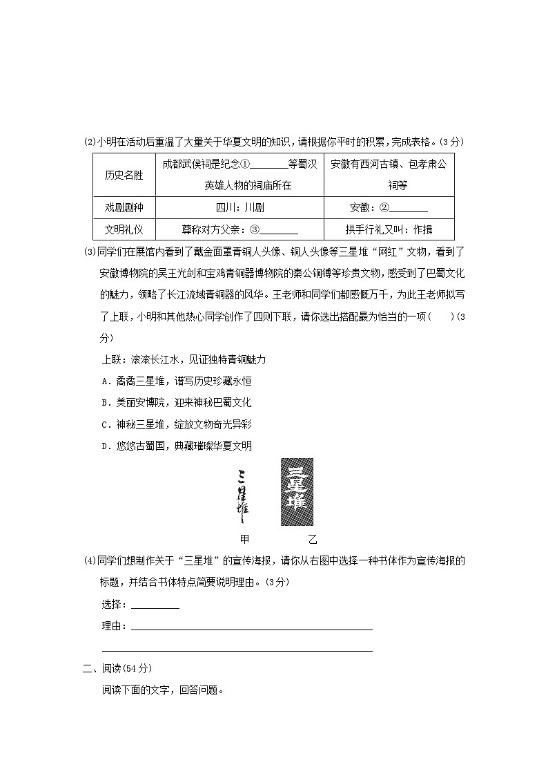 安徽省2024九年级语文上册第六单元学情评估试卷（附答案部编版）第3页