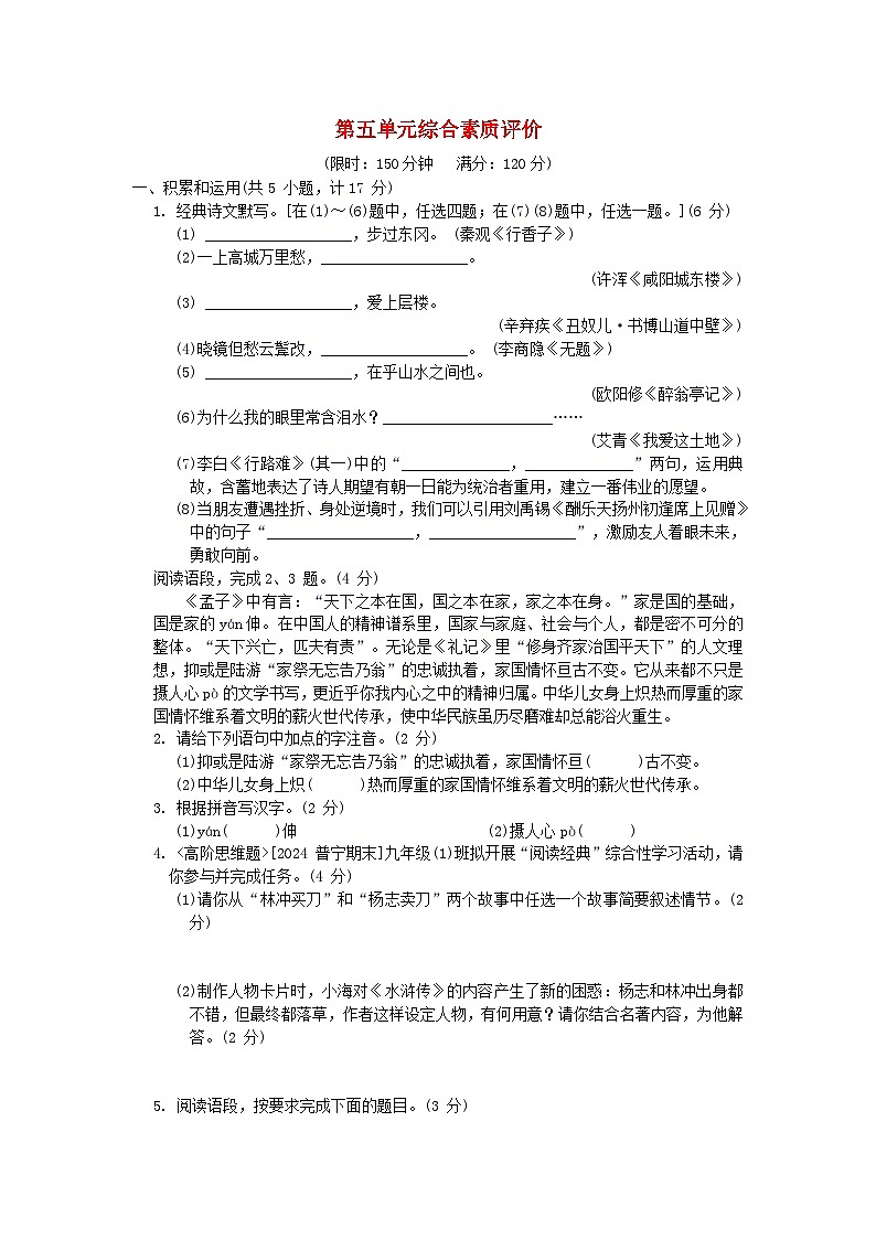 陕西省2024九年级语文上册第五单元综合素质评价试卷（附答案部编版）第1页