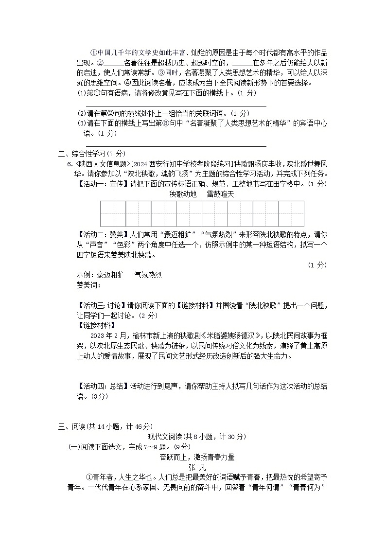 陕西省2024九年级语文上册第五单元综合素质评价试卷（附答案部编版）第2页