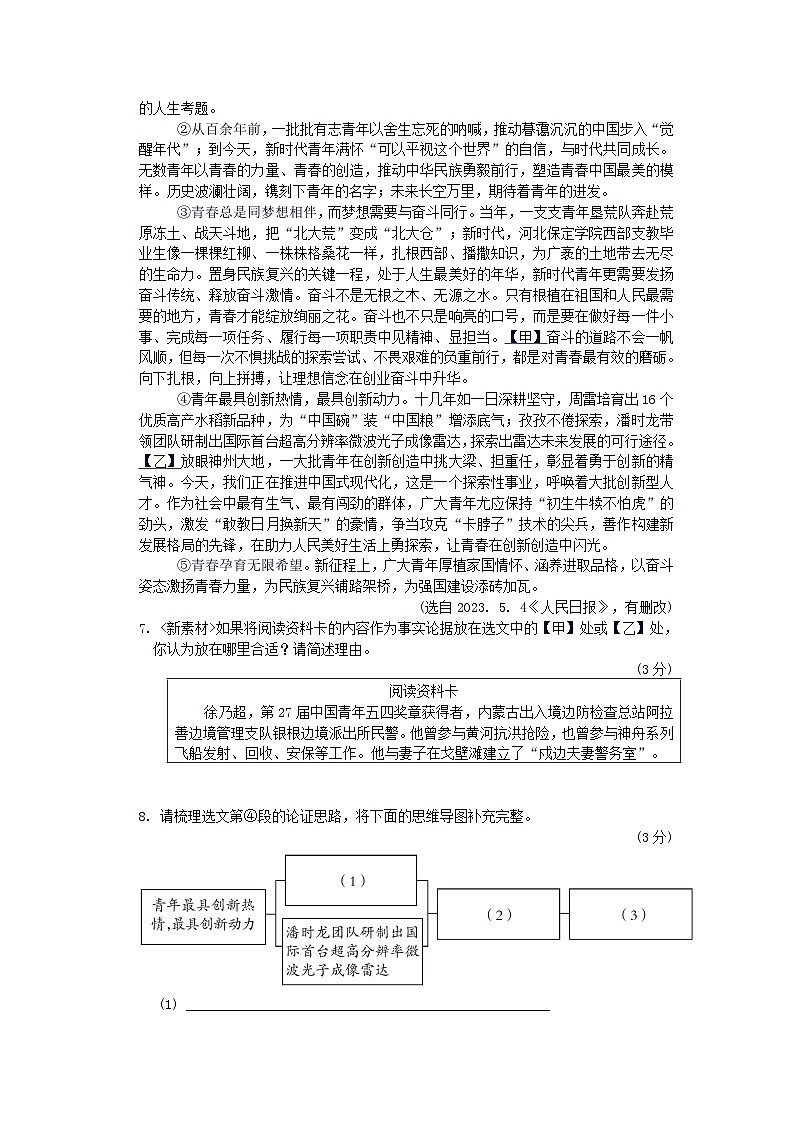陕西省2024九年级语文上册第五单元综合素质评价试卷（附答案部编版）第3页